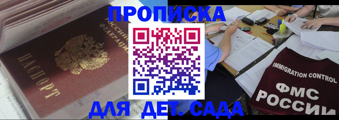 регистрация для дет. сада в Юрюзани