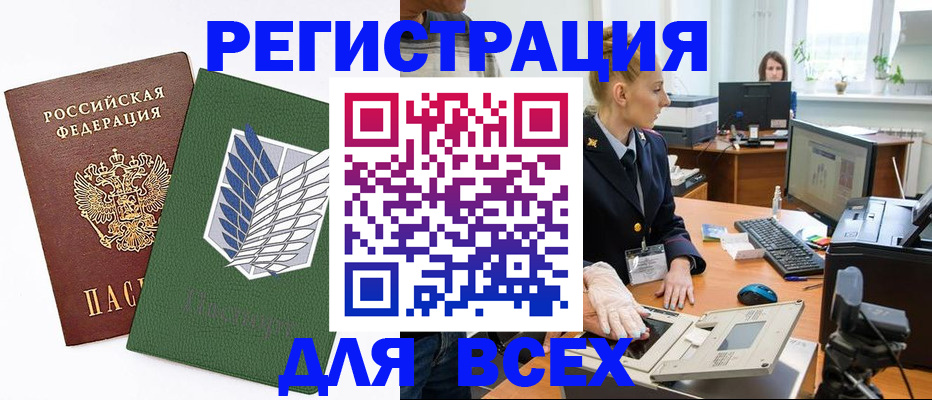 прописка штамп в Юрюзани
