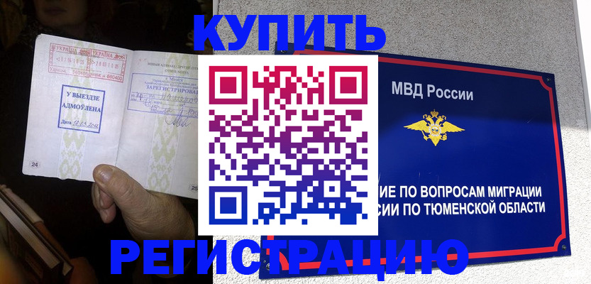 купить прописку в Юрюзани