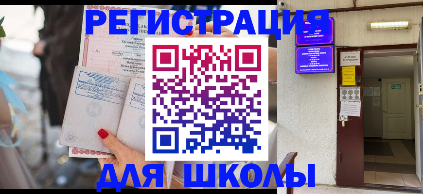 прописка ребенка в Юрюзани